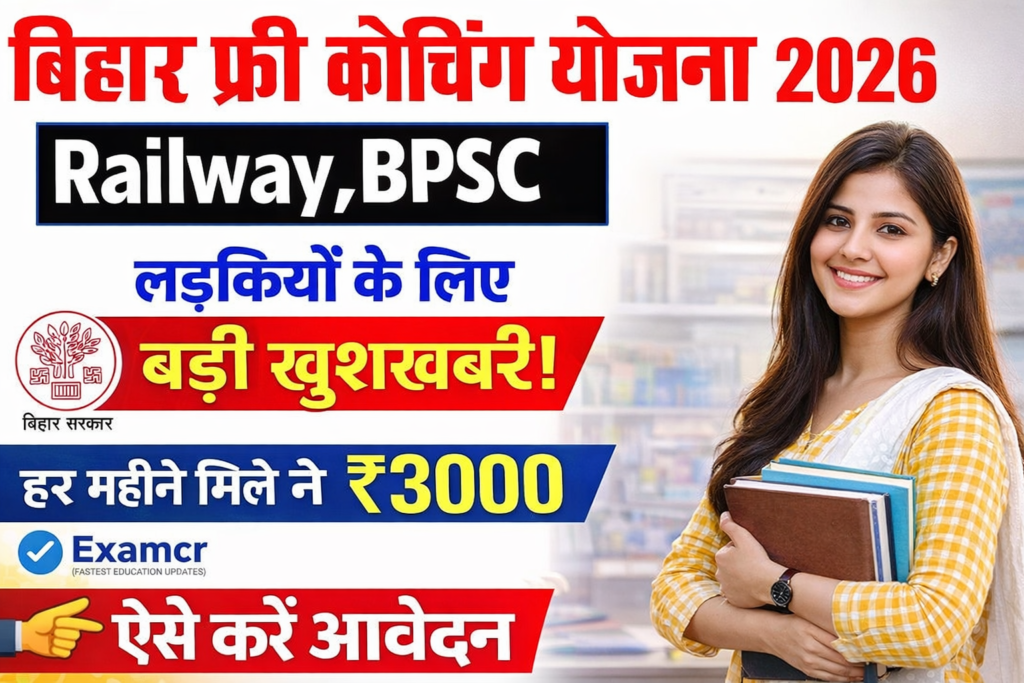 Bihar Free Coaching Yojana 2026