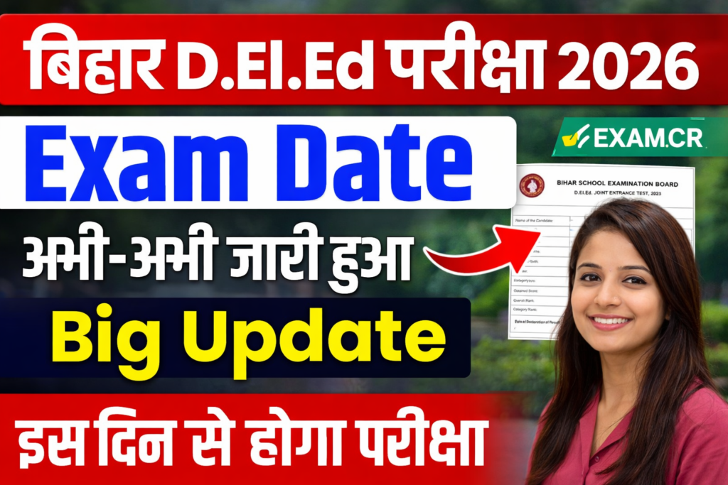 Bihar D.El.Ed Entrance Exam Date 2026