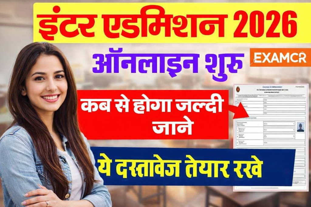 Bihar Board Inter Admission 2026