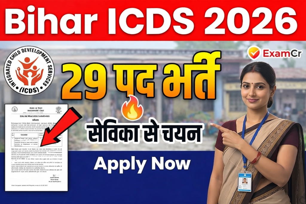 Bihar ICDS Lady Supervisor Vacancy 2026